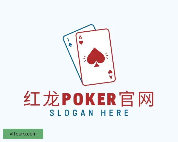 发现红龙poker